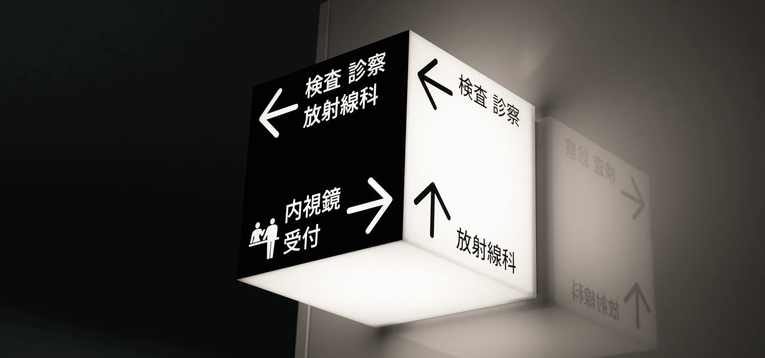 検査 診察 放射線科
